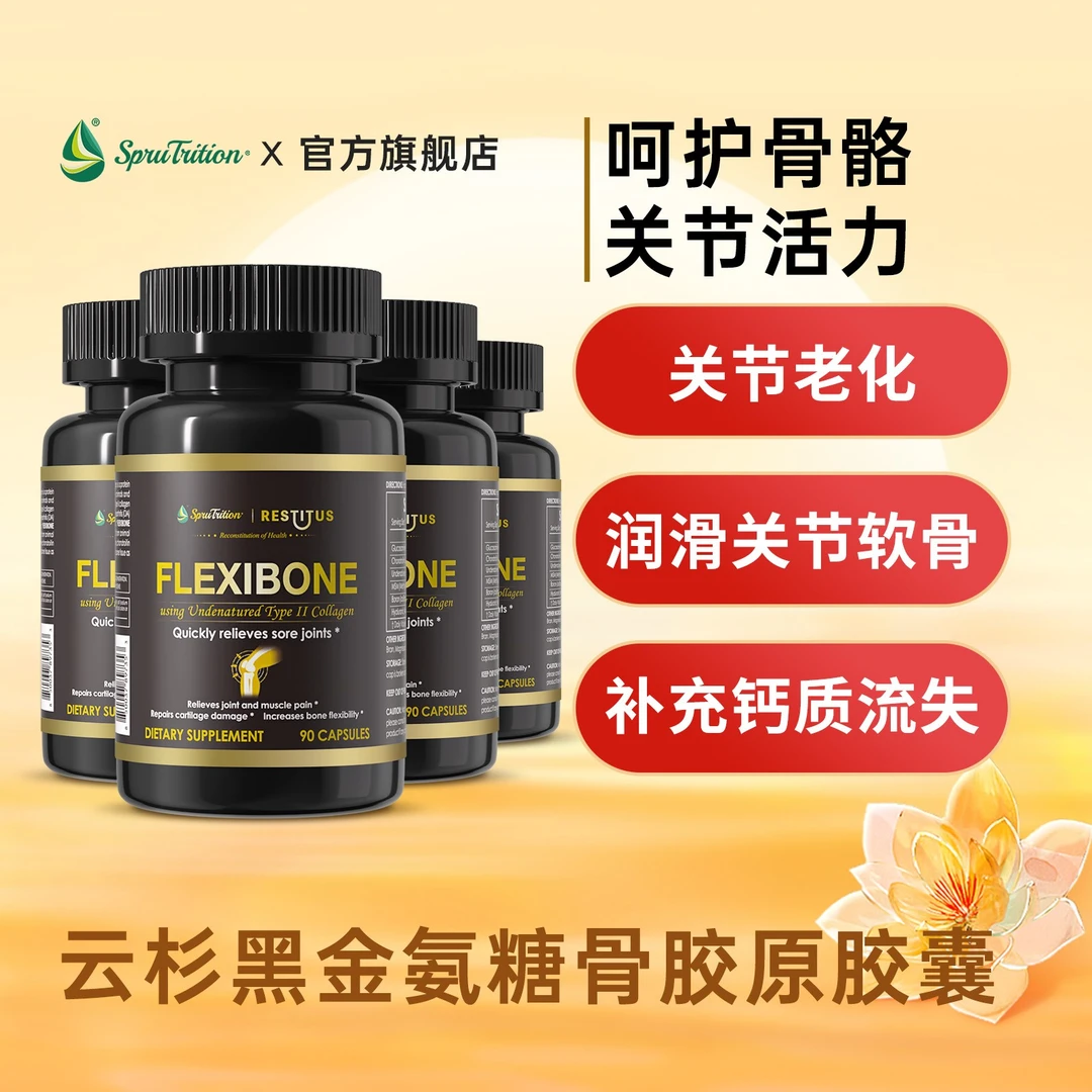 【4瓶】氨糖软骨素UC-II非变性肽胶囊90粒/瓶SPRUTRITION/美国云杉