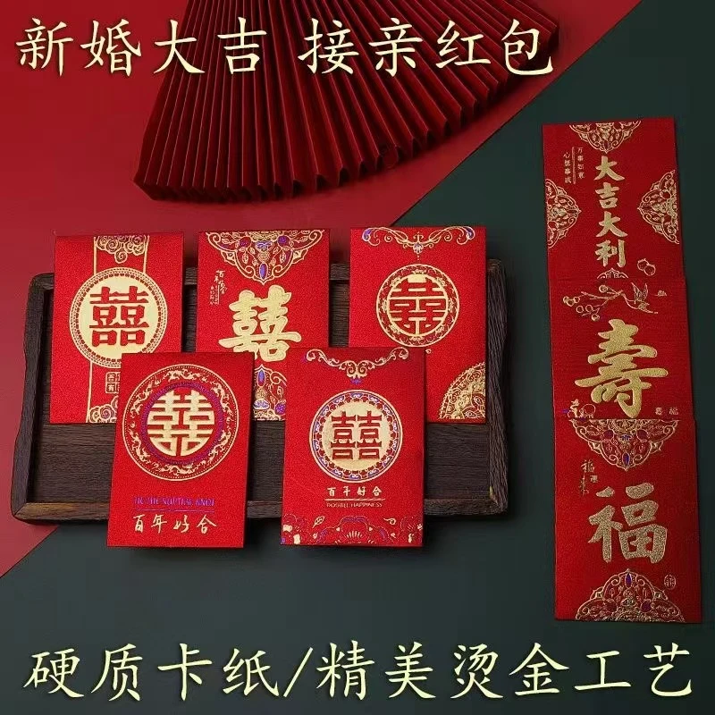 结婚接亲迷你红包专用高档个性磨砂新款小号创意婚礼堵门喜字红包