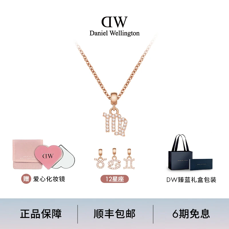 DanielWellington 合金项链 密语系列—星座吊坠（12星座）+O字项链