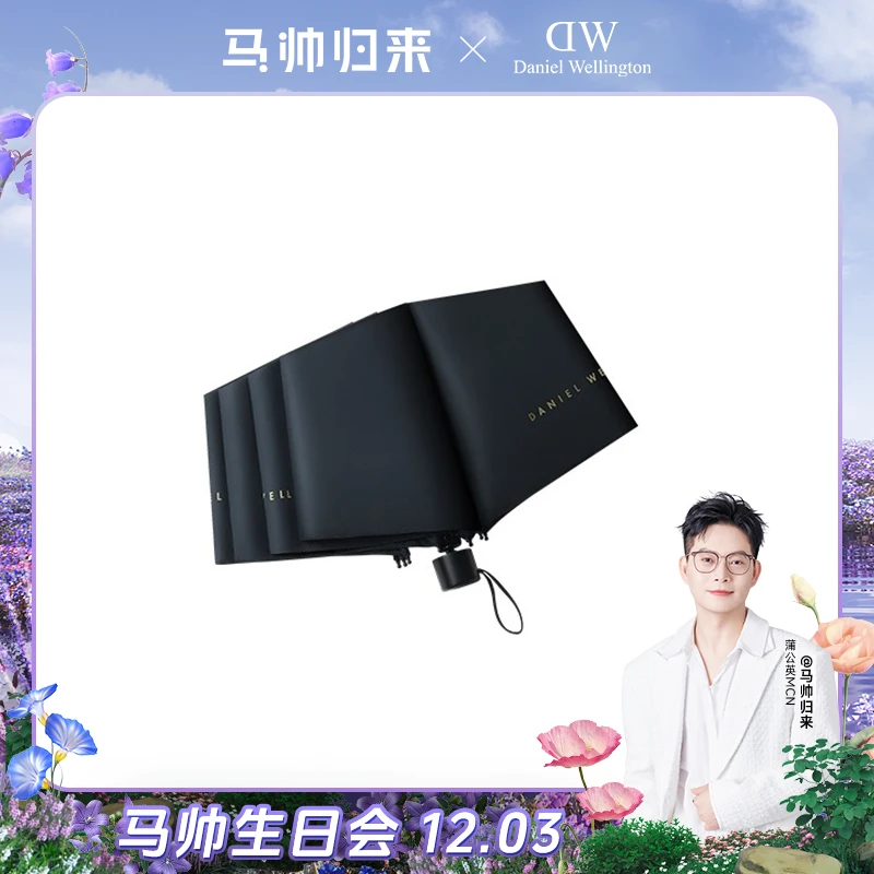 首饰袋 Danielwellington 臻蓝雨伞【到手只有雨伞】