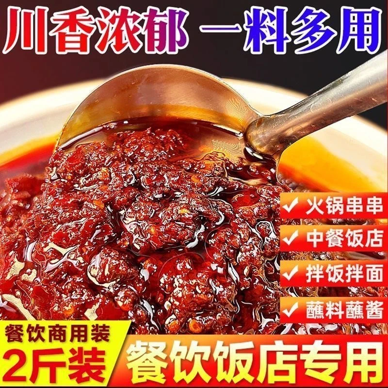 【买一斤送一斤】升级版红油小炒酱炒荤菜炒素菜农家小炒酱