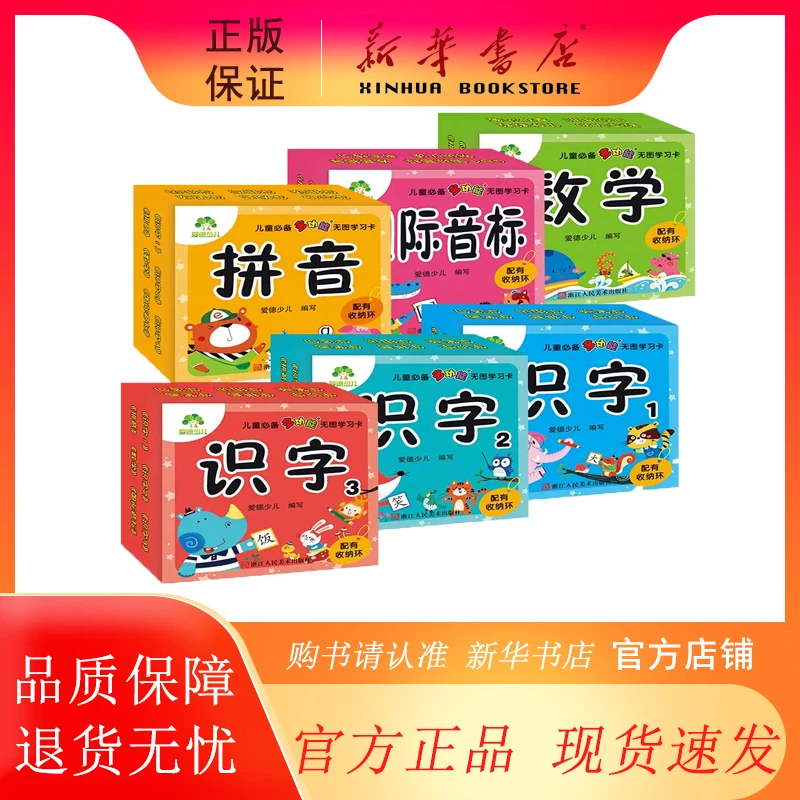 【单本可选】爱德少儿:儿童必备多功能无图学习卡