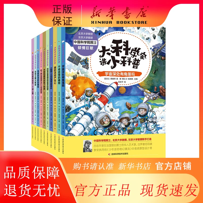 大科学家讲小科普系列全套10册3~8岁儿童科普绘本百科全书