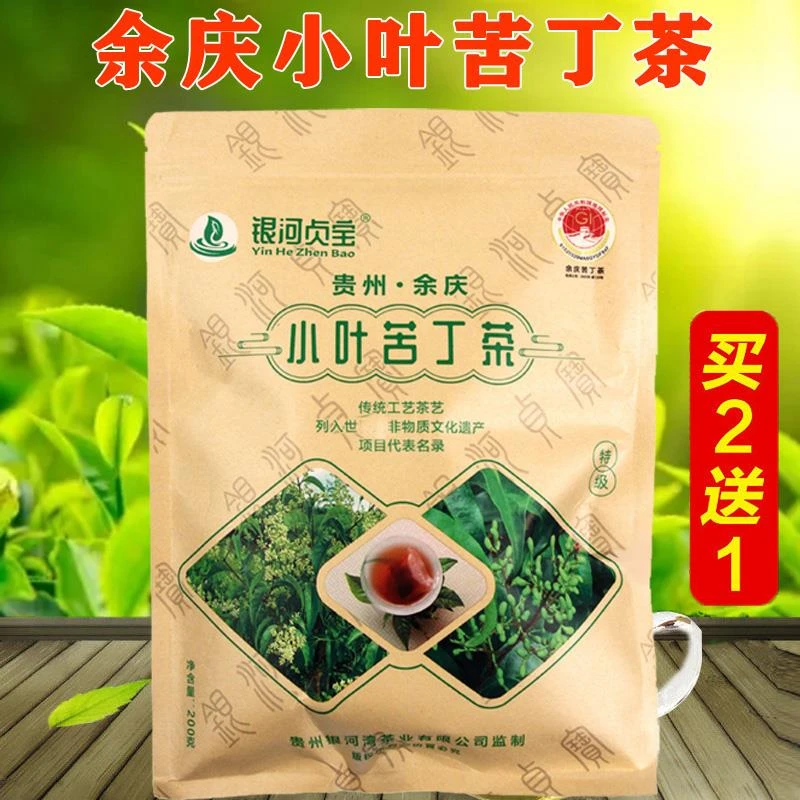 银河贞宝 贵州余庆发酵小叶苦丁茶特级银河湾袋泡茶小包装