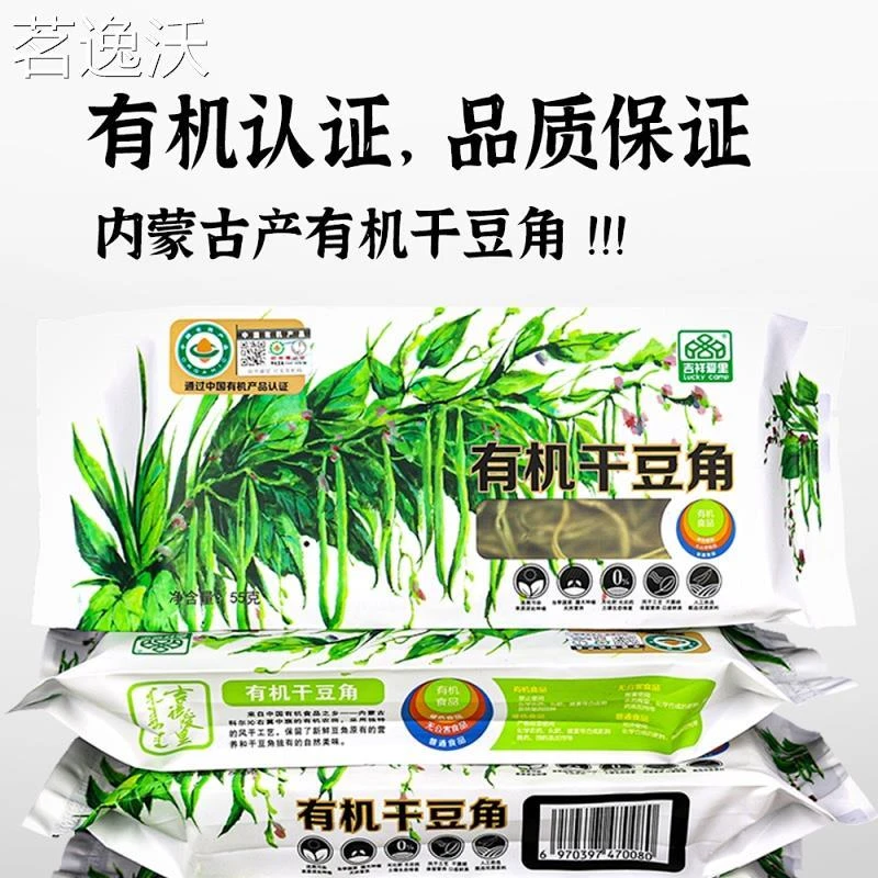 内蒙古吉祥爱里有机干豆角 农家豆角丝脱水蔬菜风干工艺非晒干