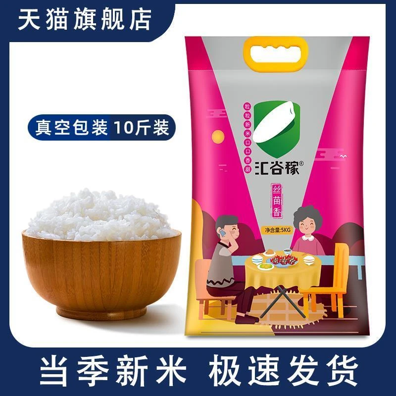 永修香米汇谷稼煲仔饭大米丝苗米5kg真空香米当季新米10斤油粘米