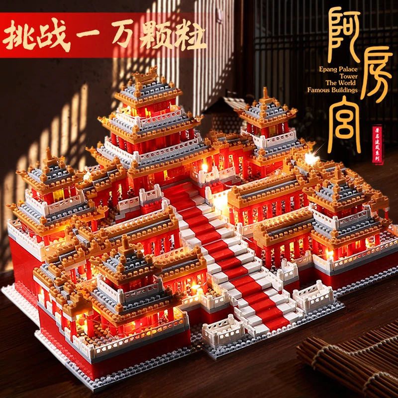 阿房宫拼装积木中国古建筑积木高难度兼容微颗粒益智拼装积木玩具