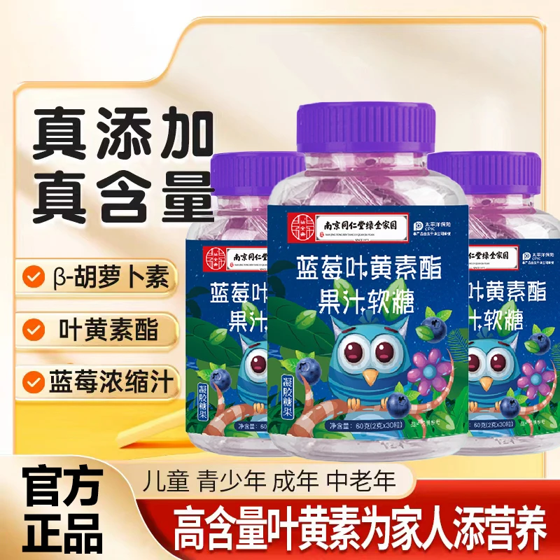 【17.9到手五瓶】蓝莓叶黄素酯果汁软糖熬夜刷屏追剧