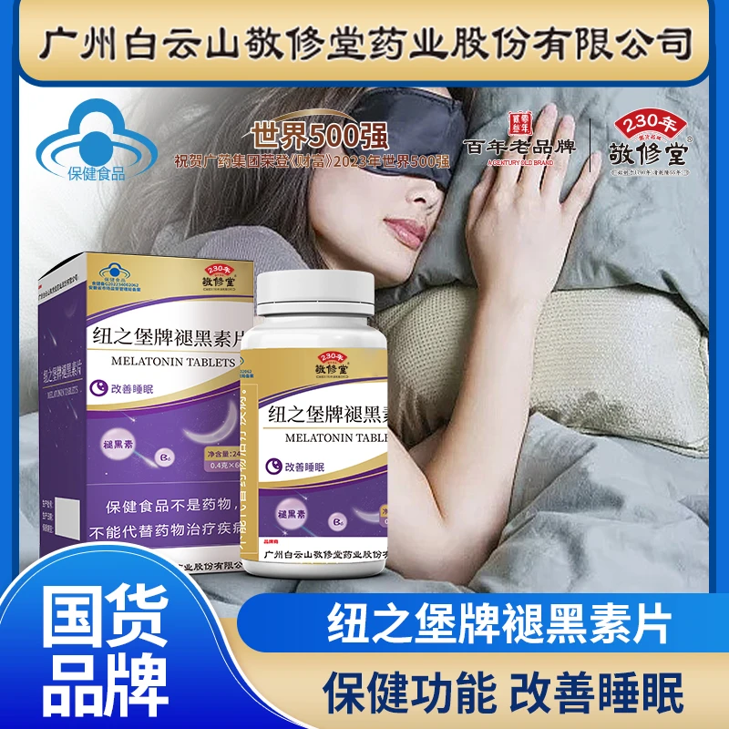 《安若专属》褪黑素片60粒/瓶睡眠熬夜