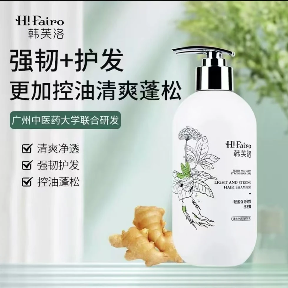 韩芙洛防脱洗发水蓬松控油柔顺滋养修护发根轻盈强韧健发洗发露