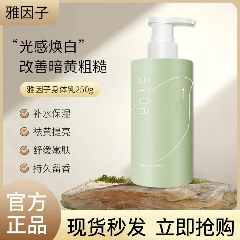 雅因子身体乳烟酰胺保湿嫩滑香味留久滋润补水全身焕亮男女秋冬季