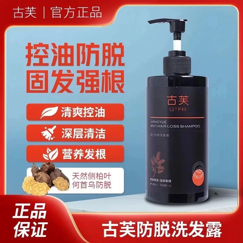 古芙洗发水强韧控油清洁养护蓬松男女士通用古夫洗发露官方正品