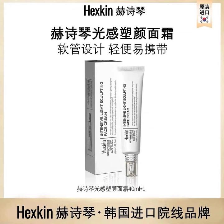 HEXKIN 赫诗琴光感塑颜面霜补水保湿抗邹紧致清爽护肤水光肌面霜