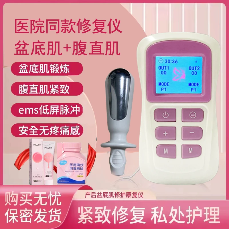 便携式盆底肌肉修复仪产后家用凯格尔训练修护膨出脱垂腹直肌分离