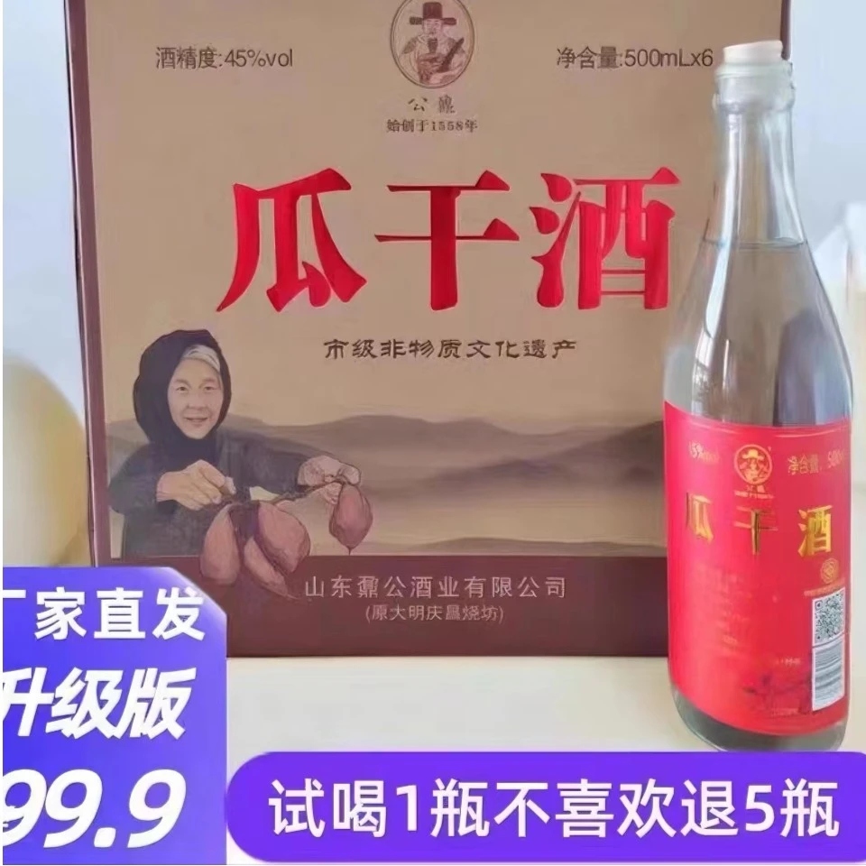 公鼐45度瓜干酒6瓶/箱粗粮酿造45度