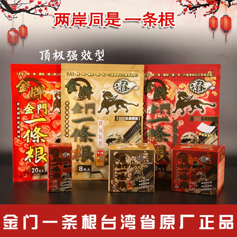 台湾省原装正品 升级版 金门一条根 贴布透气舒缓颈颈舒緩贴