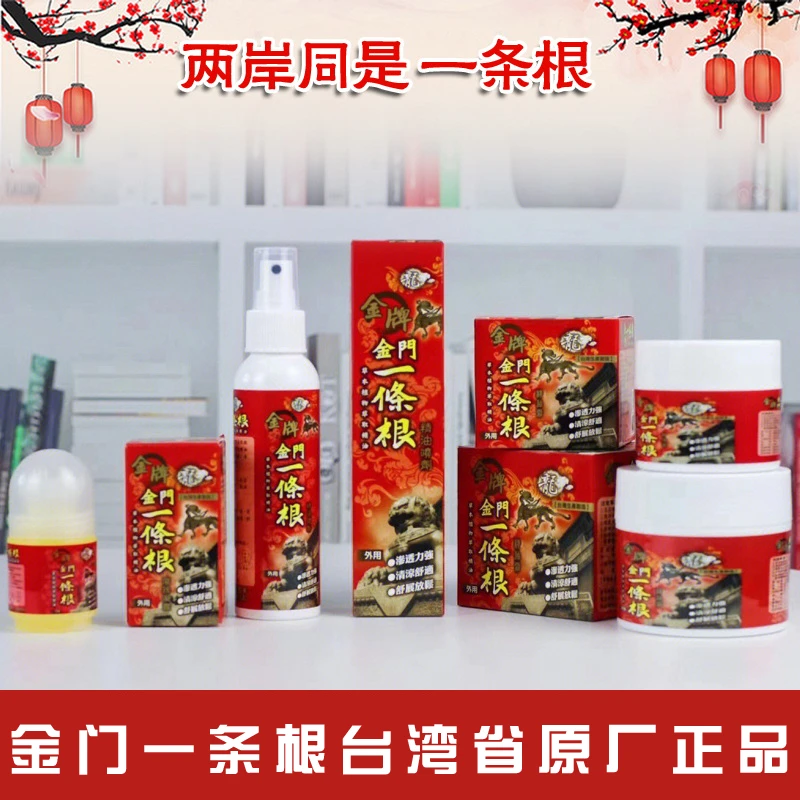 台湾省原装正品 金门一条根贴布 颈部舒缓放松肩部防护用品舒适