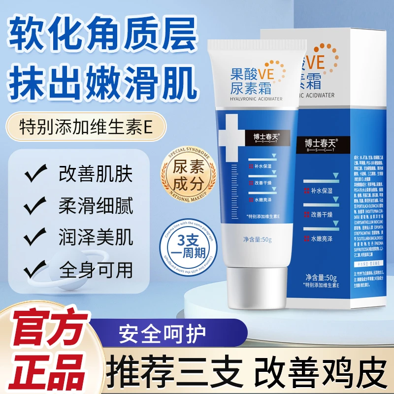 果酸VE尿素霜改善鸡皮补水滋润防干裂维生素E乳不油腻嫩肤润肤霜A