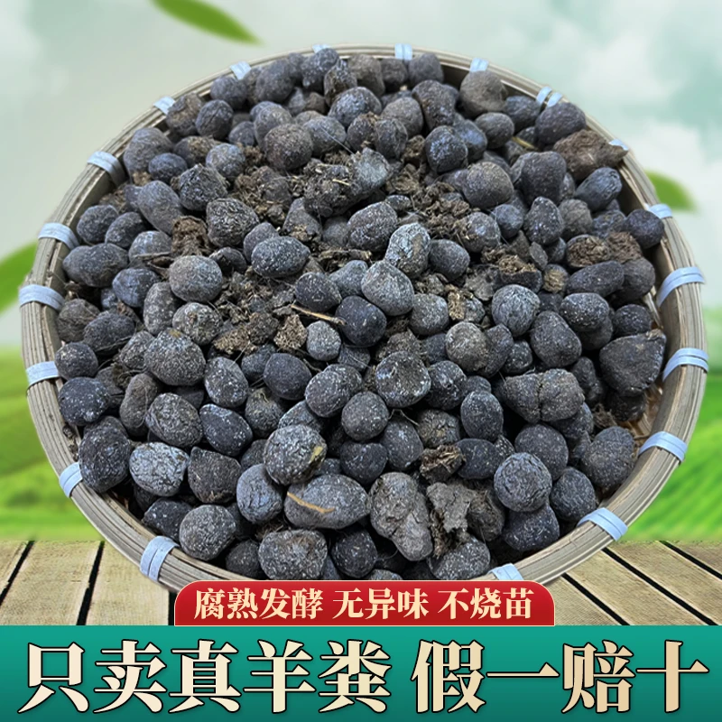 羊粪发酵有机肥天然种花卉果蔬菜基肥壮苗纯羊粪颗粒改良土壤园艺