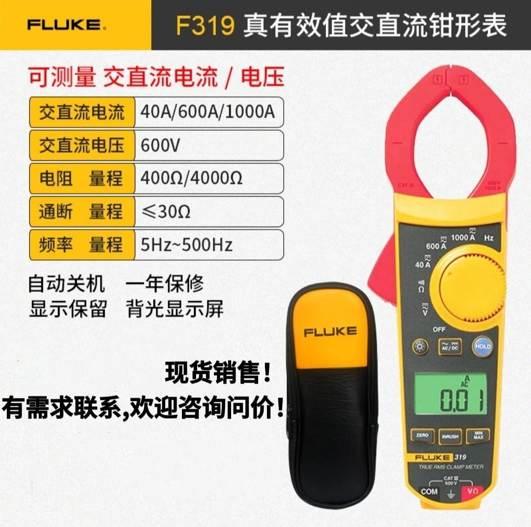 福禄克F319交直流直有效值钳表
