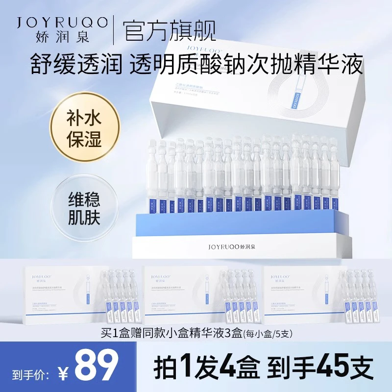 七老板直播间娇润泉次抛精华液透明质酸钠玻尿酸小大杨哥旗舰