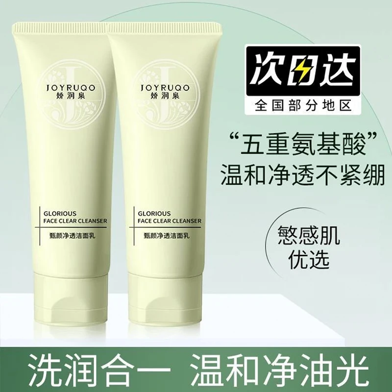 男士娇润泉臻颜净透氨基酸洁面乳洗面奶小大杨哥旗舰正品七老板