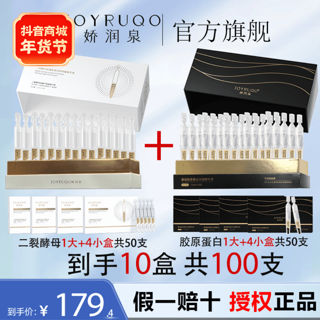 官方正品100支 娇润泉胶原蛋白+二裂酵母次抛精华液店七老板旗舰
