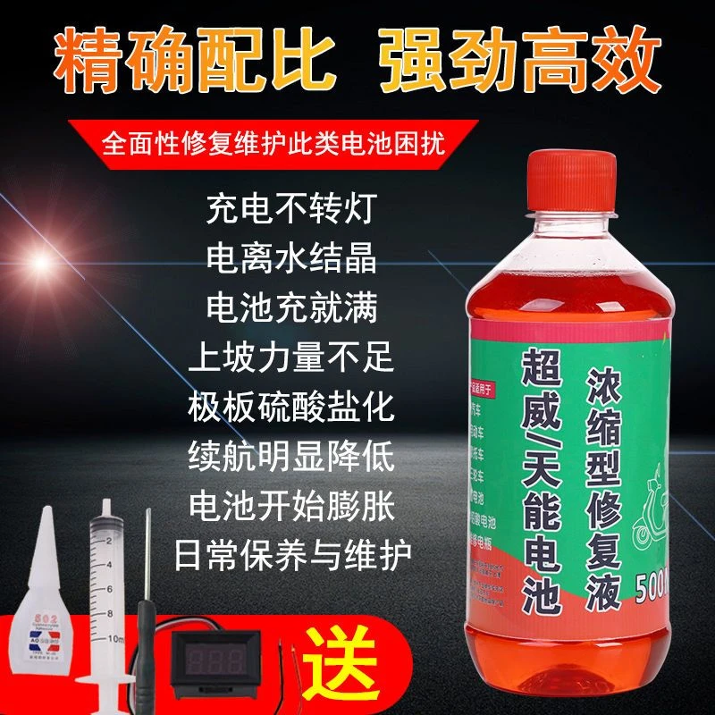 电瓶修复液原液通用电池水解液电动车摩托车浓缩型补充液干电专用