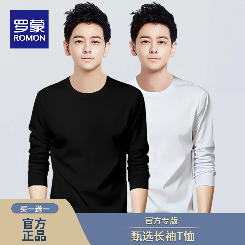罗蒙男士长袖T恤秋冬季圆领休闲韩版纯色薄款修身百搭秋衣打底衫