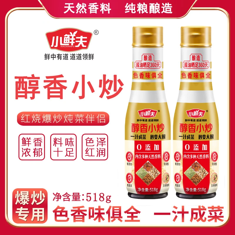 【小鲜夫醇香小炒518克】纯良酿造炒菜红烧调味小鲜夫特色醇香小炒