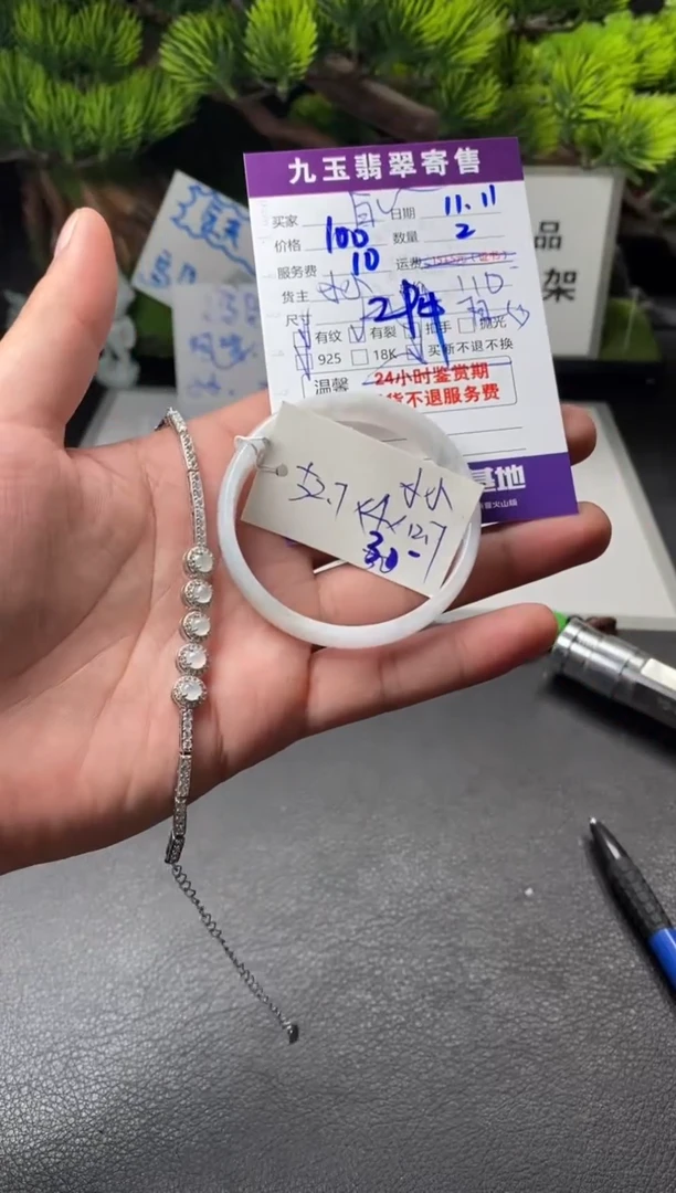【闪购商品】翡翠手镯未镶嵌买断1手链1手镯