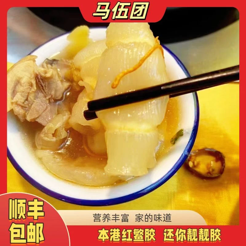 本港红鳘胶100g/250g/500g 直播间实物为准