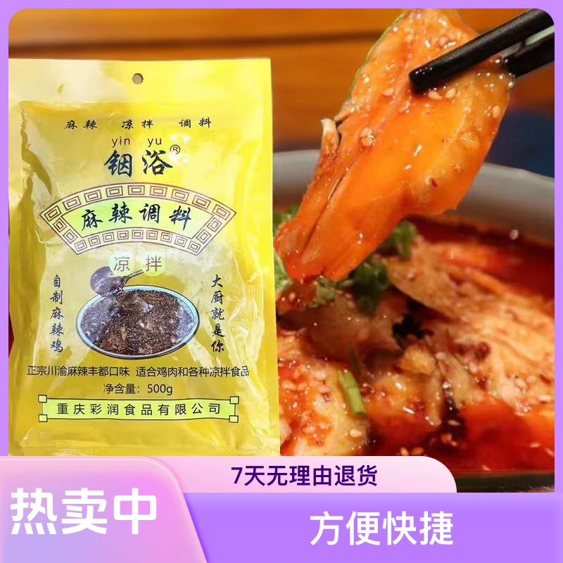 餐馆家用自制麻辣鸡凉拌调料麻辣拌
