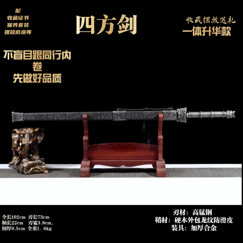 四方剑《加厚合金装具》《一体锻打高锰钢剑身》实木外面皮革未开刃