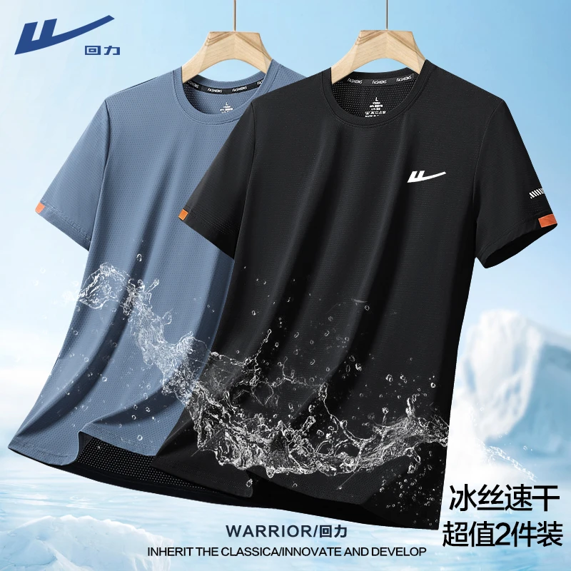 回力冰丝短袖t恤男夏季运动健身户外透气速干圆领宽松弹力半袖薄