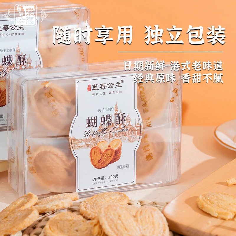 蓝莓公主港澳风味纯手工制作蝴蝶酥千层酥休闲小零食200g/盒传统