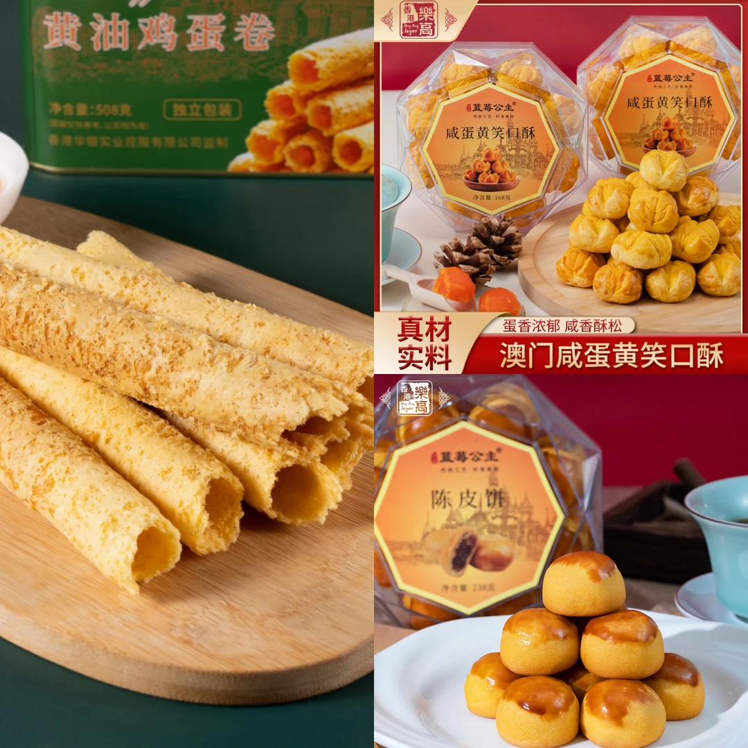 乐高手信零食黄油鸡蛋卷+笑口酥+陈皮饼年货三件套914g/套