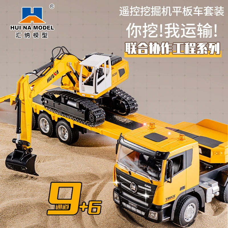 9通道合金版遥控平板拖车运输卡车儿童男孩工程车牵引玩具车礼物
