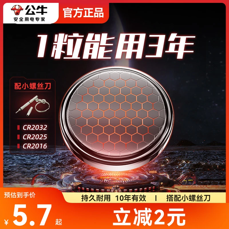 BULL/公牛汽车钥匙纽扣电池3V电池cr2032大容量电子秤遥控锂电池