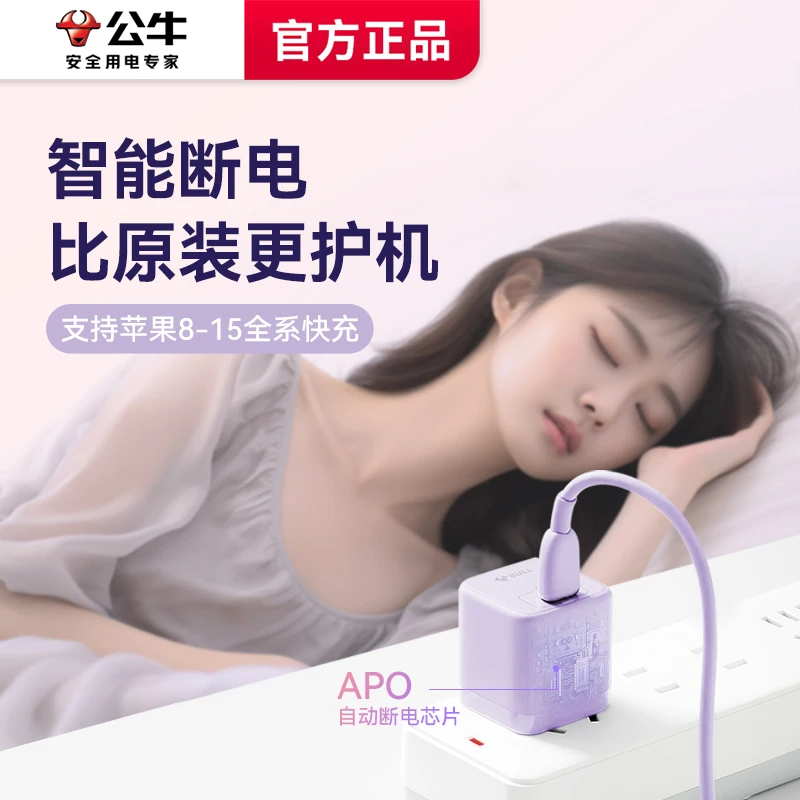公牛30w快充充电器27w苹果充电器iphone14pro快充头pd20w通用型