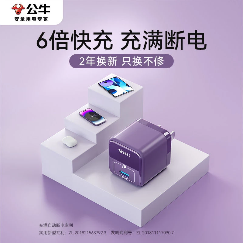 公牛30Wpd快充自动断电充电头套装适用iPhone14/15快充苹果充电器