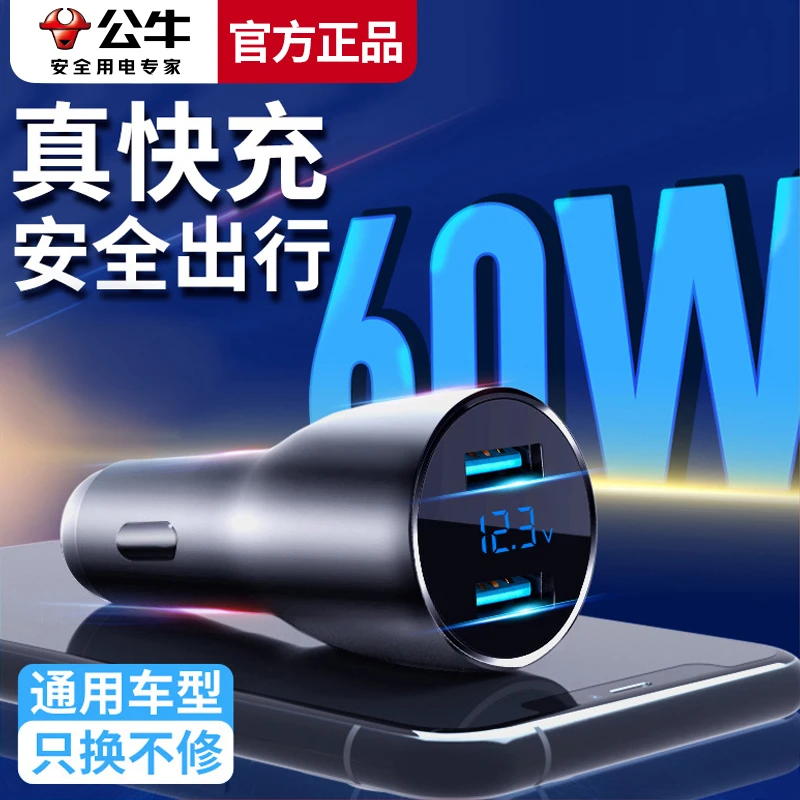 公牛车载充电器苹果超级快充点烟器转换插头一拖二多功能汽车车充