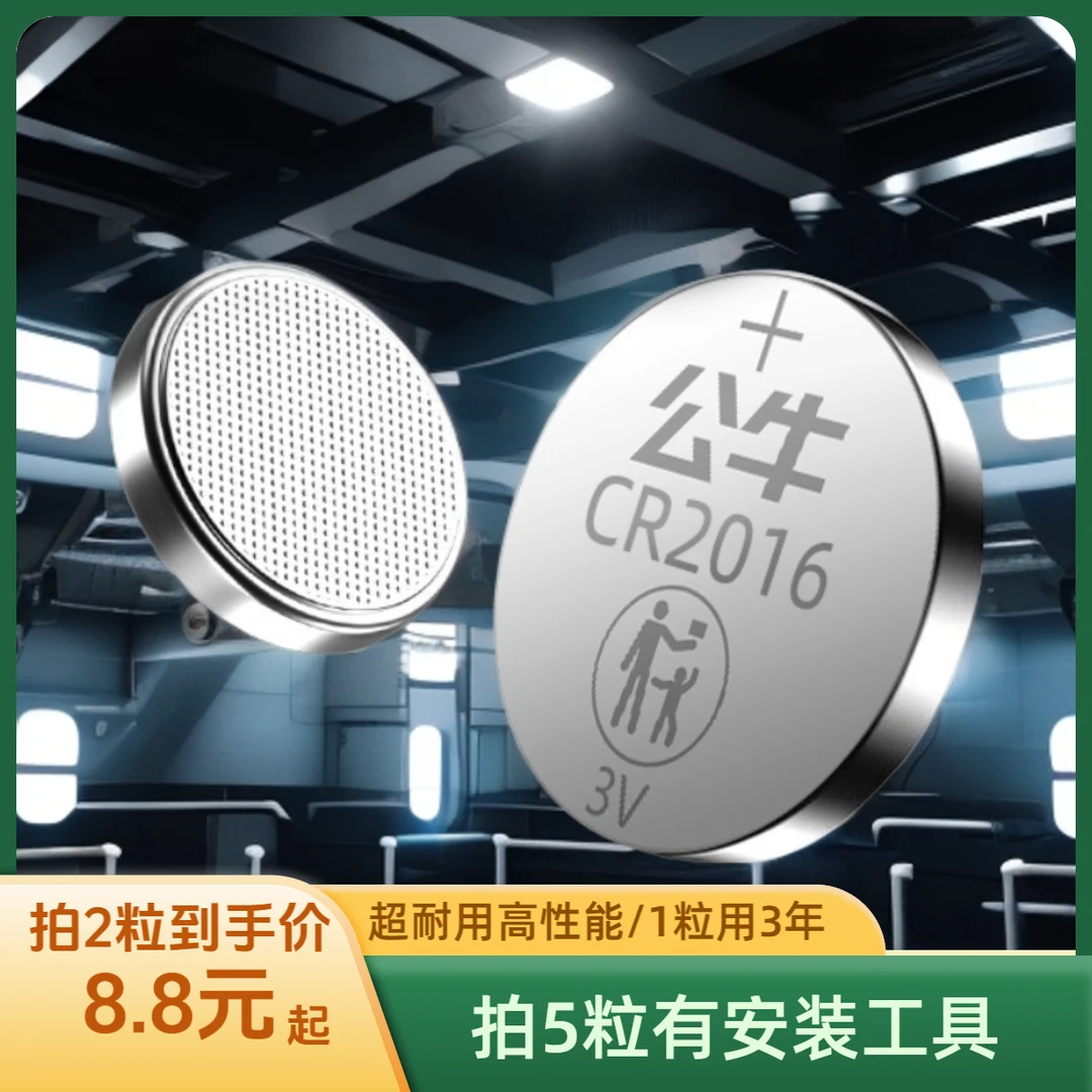 BULL/公牛高品质大容量耐用【CR2016】汽车遥控电池纽扣电池车钥匙