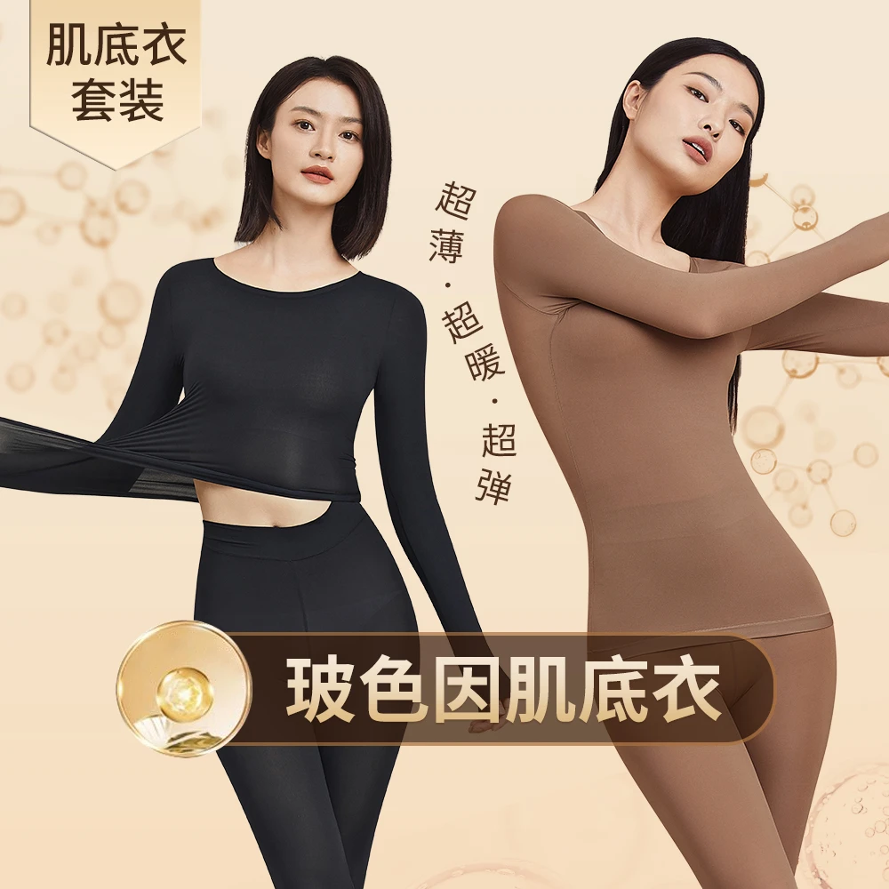 南极人【套装】“玻色因”肌底衣，秋冬必备，高弹超薄保暖套装