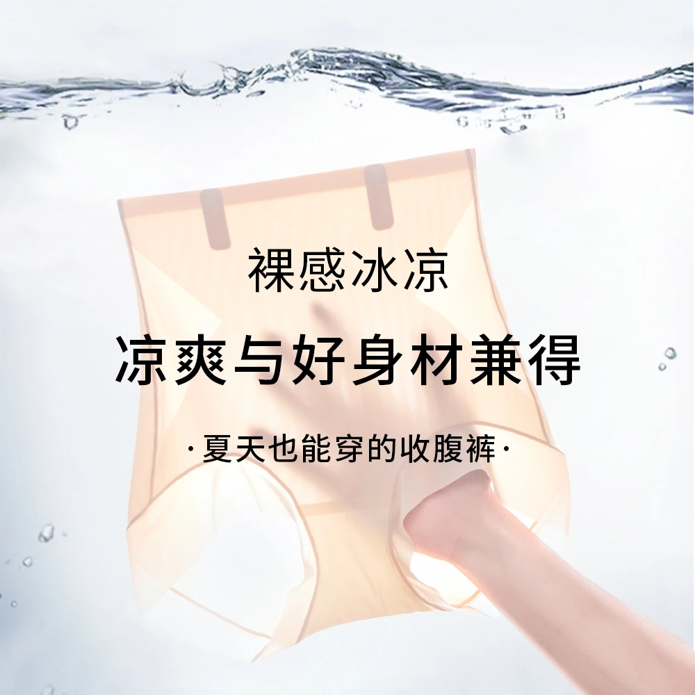 【小凉皮三角款】新概念凉感收腹无痕塑身美体冰肌裤夏季超薄