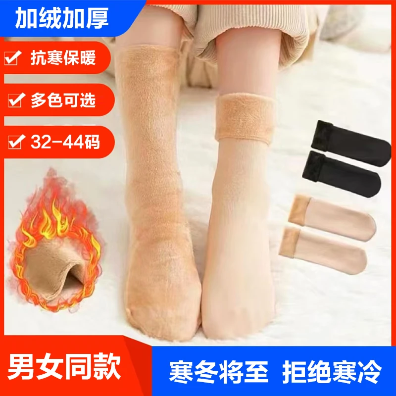 冬季加绒雪地袜 加厚保暖地板袜 男女同款中筒袜 保暖防寒加绒袜