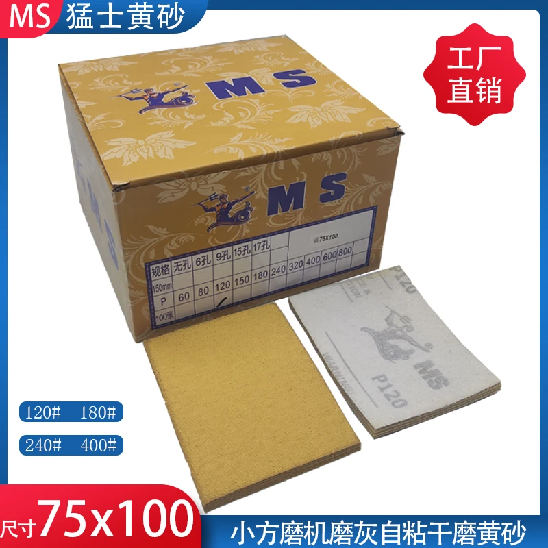 猛士干磨砂纸75x100mm小方磨机砂纸植绒自粘汽车腻子打磨抛光沙纸