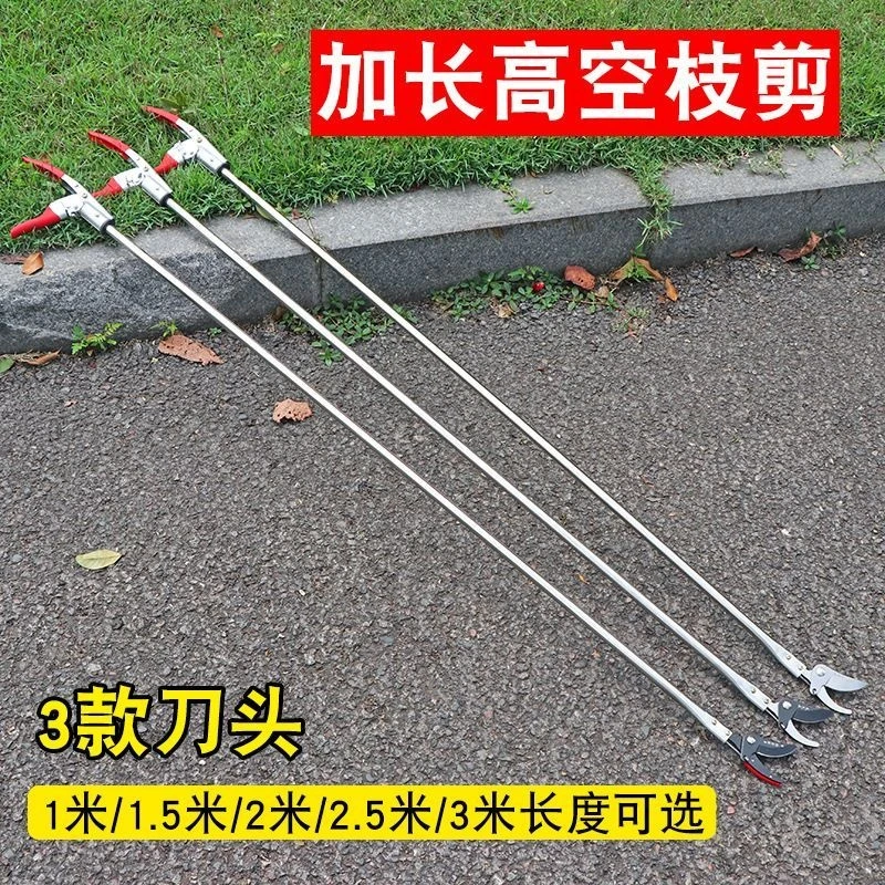不锈钢高枝剪修剪摘果剪刀长杆修树枝专用剪刀加长果树高空园艺刀