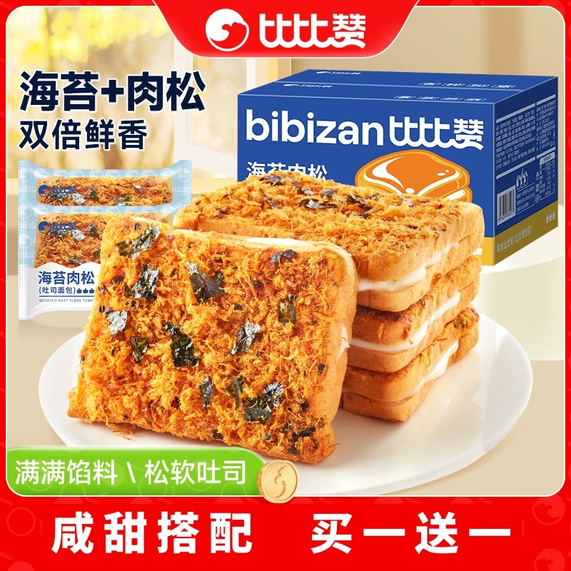 比比赞海苔划算鲜香品质湿润多层肉松鲜嫩吐司充饥咸甜早餐面包