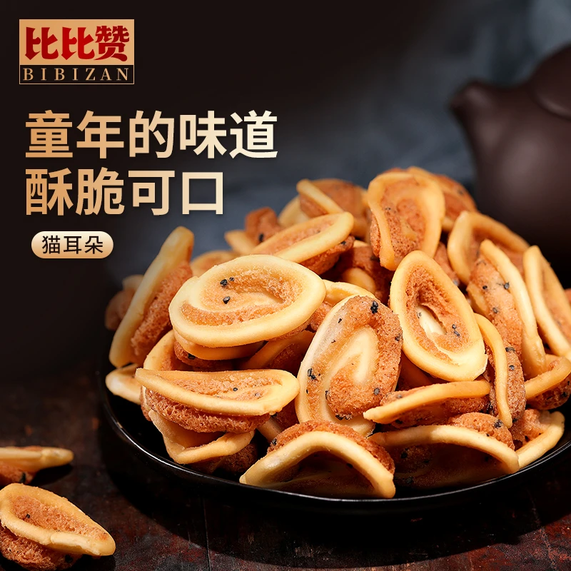 比比赞猫耳朵怀旧吃货零食小吃猫耳酥网红爆款大礼包整箱休闲食品